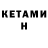 КЕТАМИН VHQ Crazy Dira