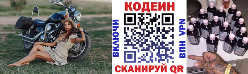 Кодеин Purple Drank  Касимов 